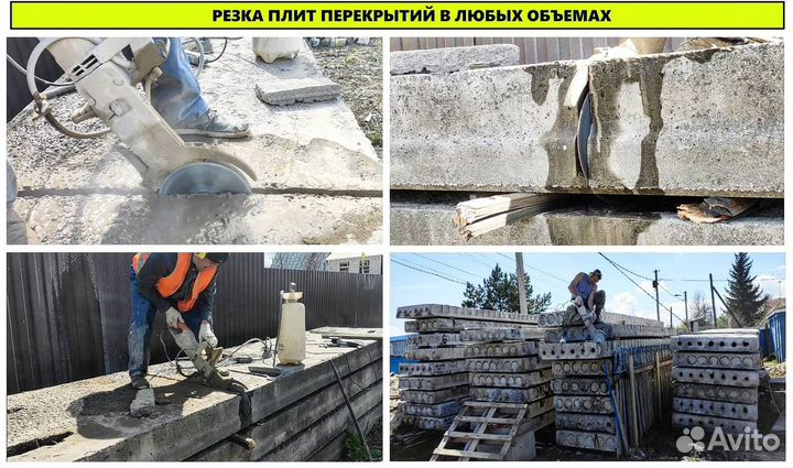 Резка плит перекрытий