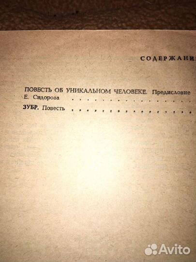 Гранин. Зубр,изд.1987 г