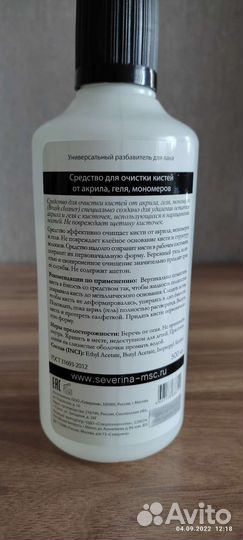 Средство для очистки кистей