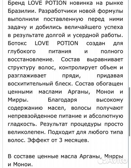 Набор для волос, состав ботокс волос