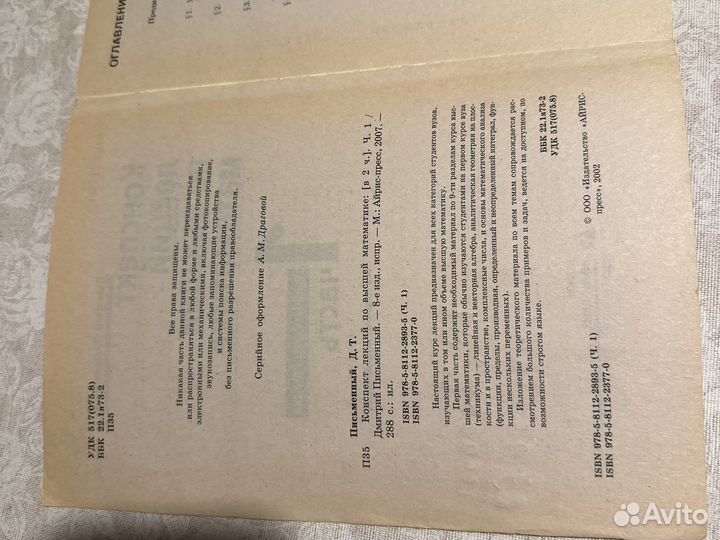 Конспект лекций по высшей математике Пиьсменный