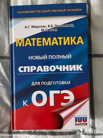 Справочник ОГЭ математика