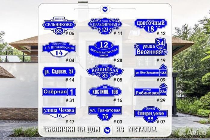 Адресная табличка на дом