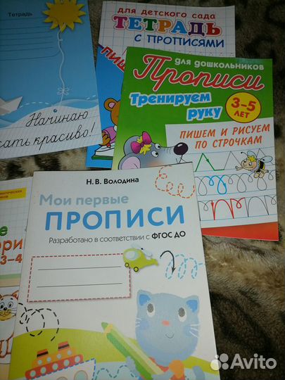 Прописи Мазиной