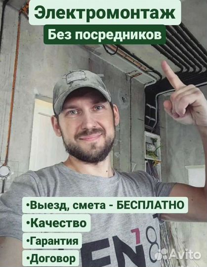 Услуги электрика