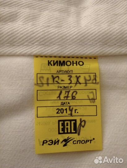 Кимоно р-р 176