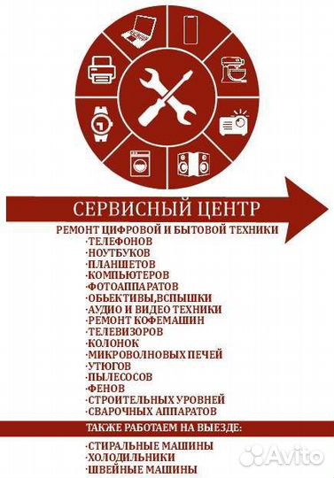 Ремонт цифровой и бытовой техники