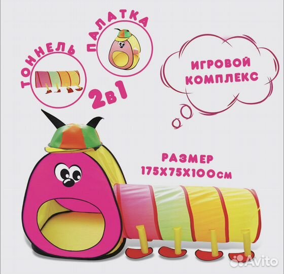 Большая игровая палатка домик Гусеница