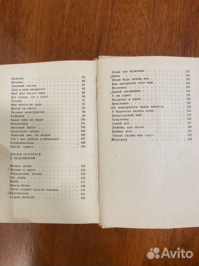 Песенник СССР карманный