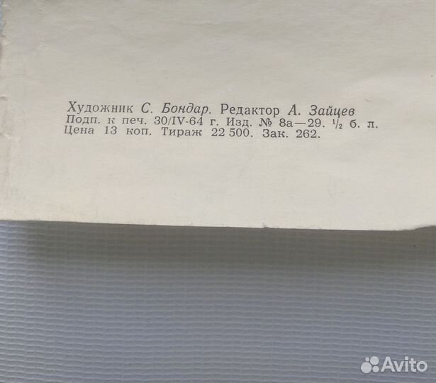 Плакат/ портрет И.С Тургенева 1964 год, СССР