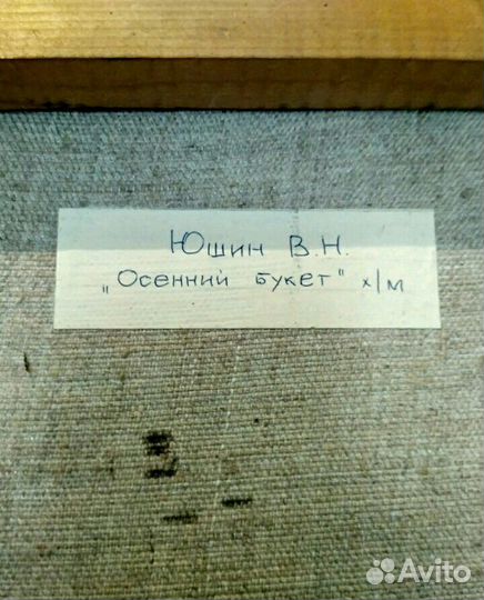 Картина художника В.Юшина.