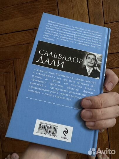 Книга Сальвадор Дали 