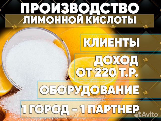 Производство лимонной кислоты бизнес
