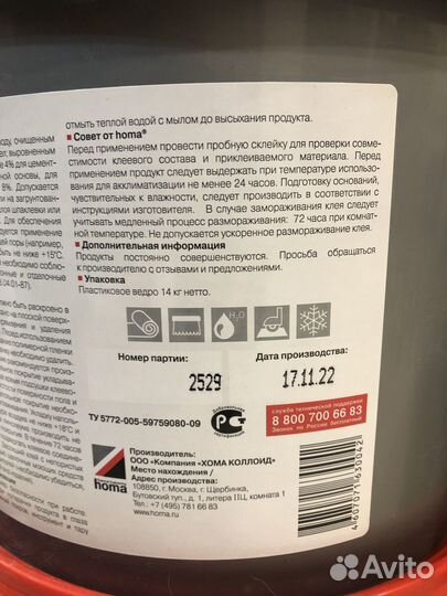 Клей для линолеума