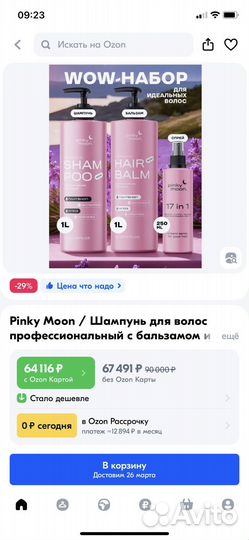 Шампунь для волос