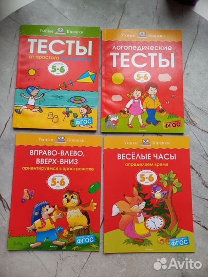 Умные книжки 5-6 лет 9 пособий новые