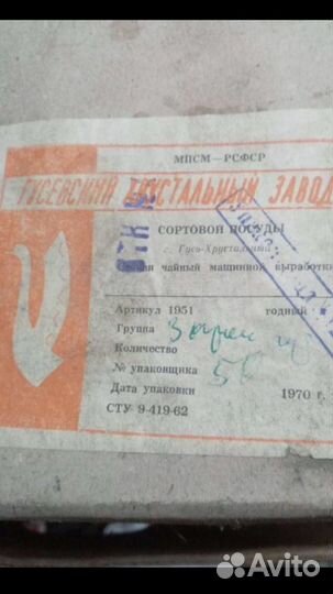 Стаканы СССР