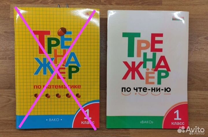 Учебные пособия 1, 2, 3, 4 кл, вако, Школа России