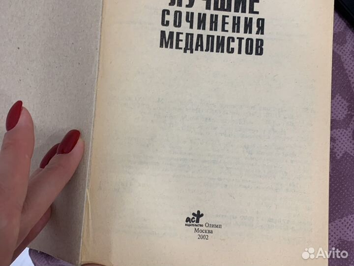 Лучшие сочения медалистов