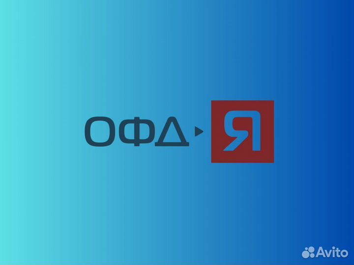 Код активации Ярус oфд