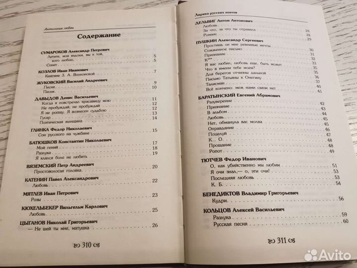 Сборник Антология любви в 2-х томах