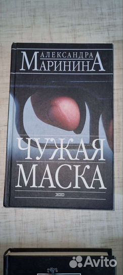 Детектив, фантастика. Книги. Устинова, Маринина