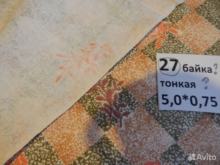Для костюма ткани советские хлопок байка, фланель