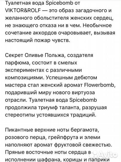 Туалетная вода Spicebomb Viktor&Rolf 90ml
