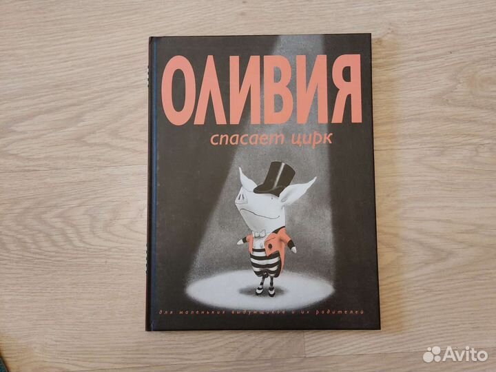 Книги про Оливию