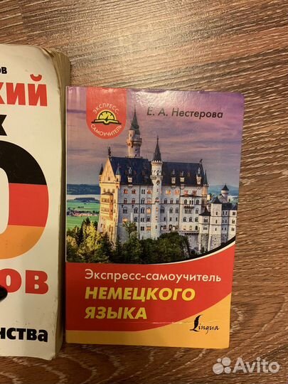 Самоучители книги по немецкому языку
