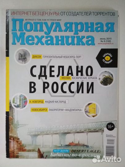 Журналы Популярная механика, Наука и жазнь