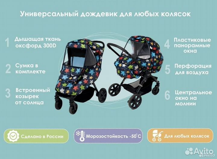 Дождевик на коляску универсальный