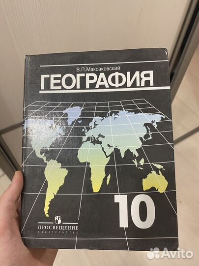 География 10 класс