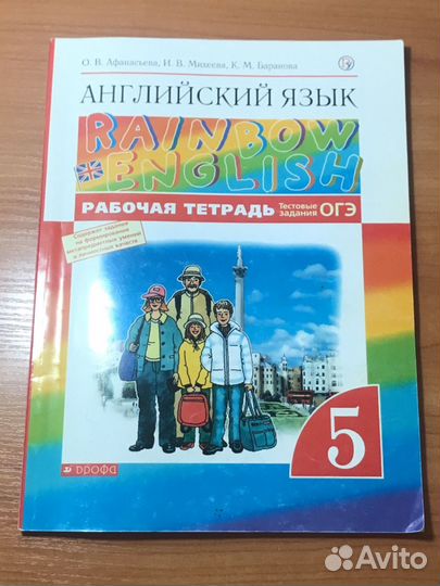 Английский язык 5 класс рабочая тетрадь