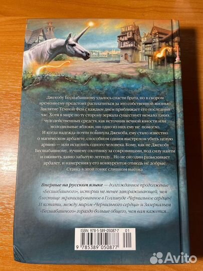 Корнелия Функе: Бесшабашный