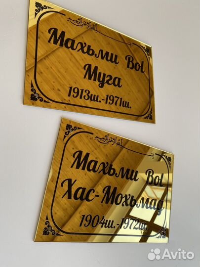 Таблички на 