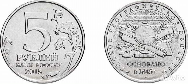 Юбилейные монеты 5 рублей