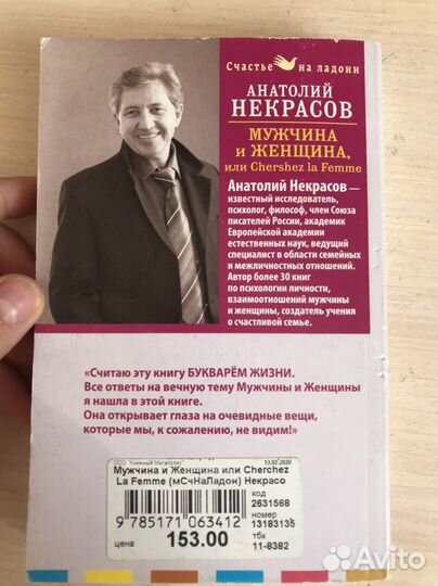 Книга мужчина и женщина