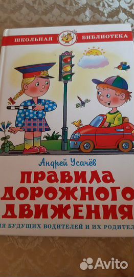 Правила дорожного движения