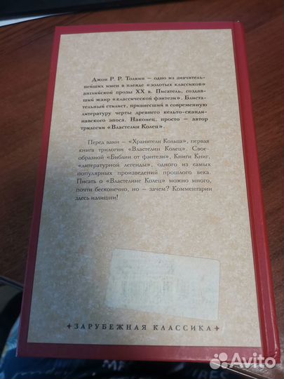 Властелин колец Толкин