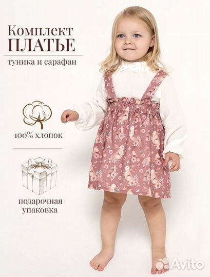 Платье для девочки