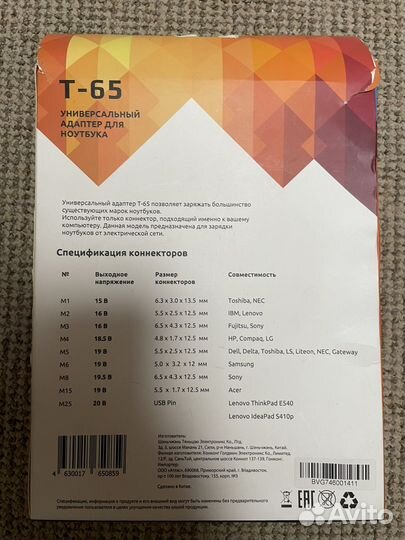Универсальный адаптер для ноутбука dexp T-65