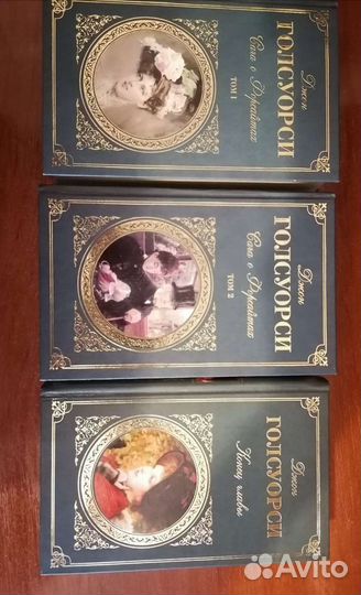 Книги Джон Голсуорси 