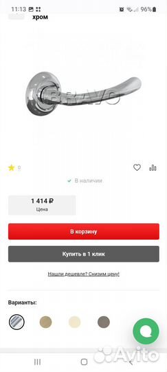 Ручка 1пара Браво Bravo Z-469 хром