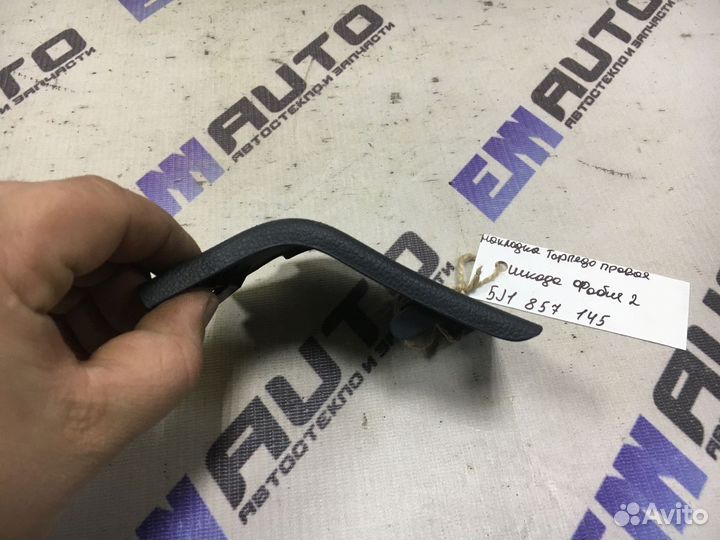 Накладка торпедо правая Шкода Фабия 2