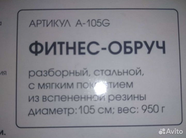 Фитнес-обруч. Складной