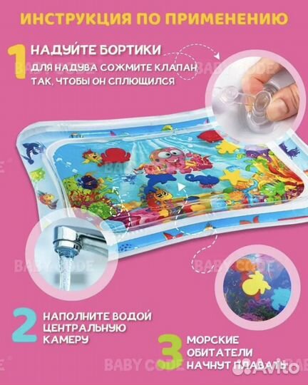 Водный игровой коврик для малышей