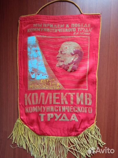 Значки СССР. Вымпел