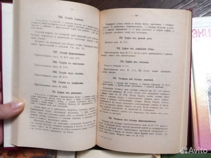 Книги кулинарные и лекарственные