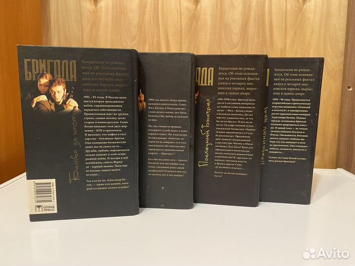 4 книги из серии Бригада